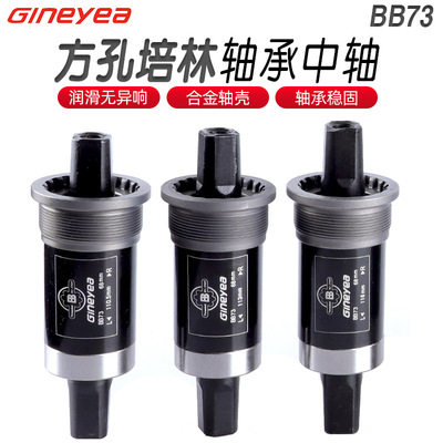 捷安特适配景晔 BB73方孔培林轴承中轴山地自行车密封一体车轴127