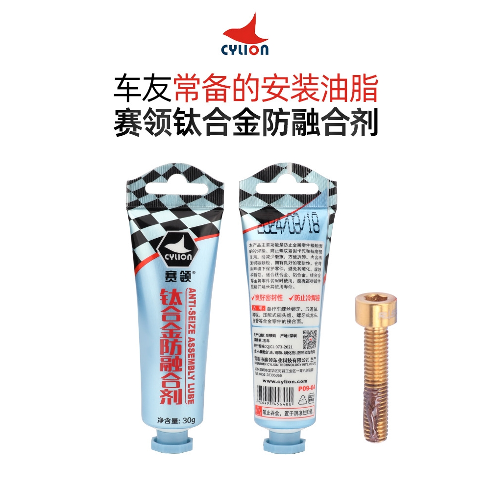 捷安特适配CYLION赛领钛合金防融合剂山地公路自行车金属螺丝抗结
