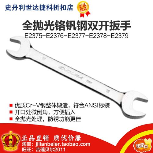 力易得 全抛光铬钒钢双开扳手 E2375 E2376 E2377 E2378 E2379