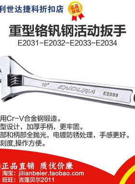 力易得高品质重型铬钒钢活动扳手E2031 E2032 E2033 E2034