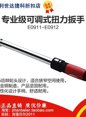 力易得-6.3MM系列专业级可调式扭力扳手 E0911 E0912