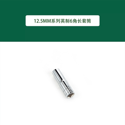 世达12.5MM英制6角长套筒13209 13210 13211 13212 13213 13214