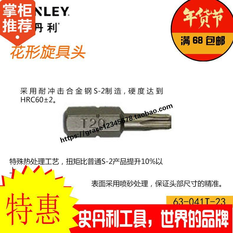 史丹利6.3MM系列25mm长花形旋具头63-047T/048/049H/050-23