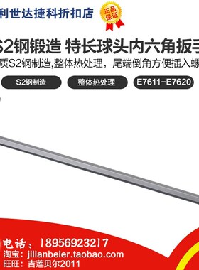 力易得工具特长球头内六角扳手E7611 E7612 E7613 E7614 E7615