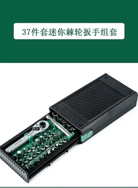 DS世达 37件套迷你棘轮扳手组套 05496A