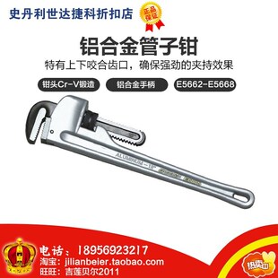力易得铝合金管子钳 E5662 E5663 E5664 E5665 E5666 E5667 E5668