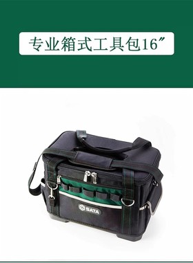 世达工具包工具箱95199