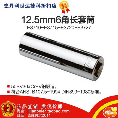 力易得-12.5MM系列6角公制长套筒 E3720 E3721 E3722 E3724 E3727