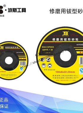 波斯修磨用钹形砂轮片 BS302100 BS302125 BS302150 BS302180 100