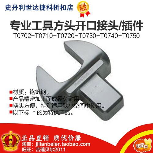 力易得-方头开口接头T0715 T0716 T0717 T0718 T0719 T0720 T0721
