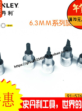 史丹利工具6.3MM系列花形旋具套筒91-576-1-22—91-583-1-22