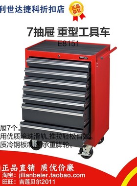 促销价！力易得-专业高品质 7抽屉 重型工具车 超强称重！ E8151