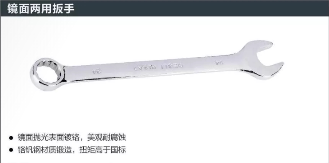 得力五金工具镜面两用扳手DL33138 DL33141 DL33146 DL33155