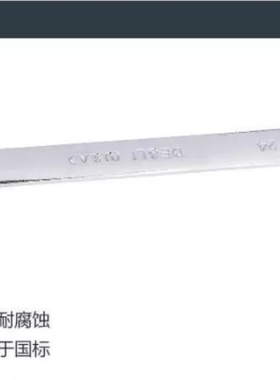 得力五金工具镜面两用扳手DL33138 DL33141 DL33146 DL33155
