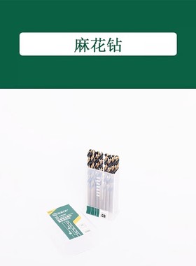 世达 10件套高速钢全磨制黑金麻花钻3.0MM 52630