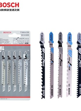 博世附件木材曲线锯条T301CD T308B T144DP T234X T308BF