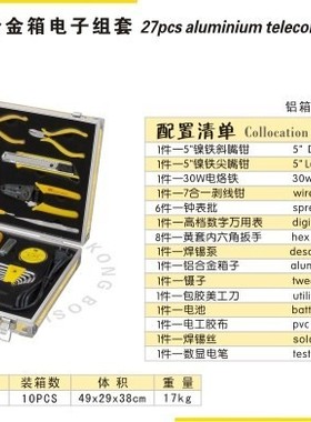 波斯工具 27件铝合金箱电子组套 家用电工工具组套 BS511027