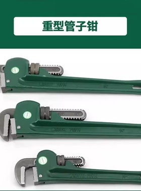 世达重型管子钳70812 70813 70814 70815 70816