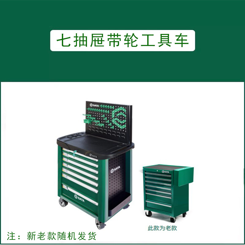 世达工具7抽屉带轮工具车95107
