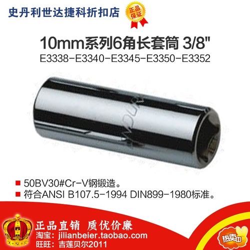 力易得-10MM系列6角公制长套筒 E3348 E3349 E3350 E3351 E3352