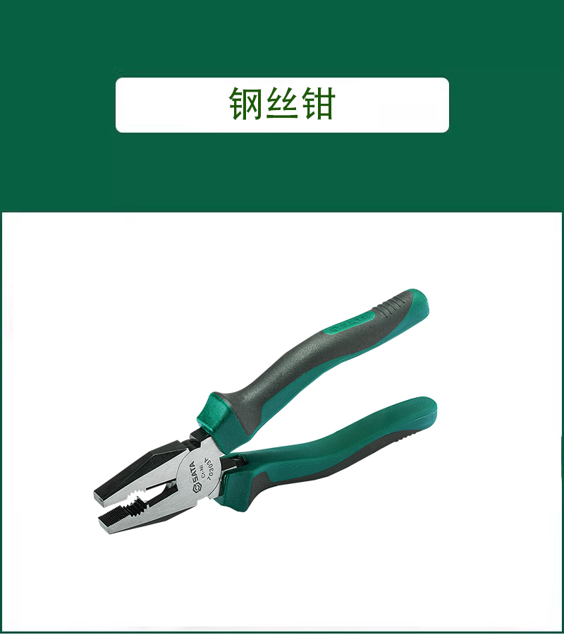 世达工具6寸7寸8寸钢丝钳