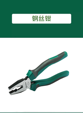 SATA世达工具6寸7寸8寸钢丝钳70301A 70302A 70303A