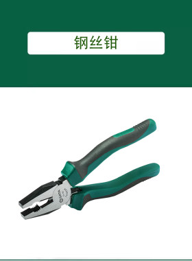 世达工具6寸7寸8寸钢丝钳