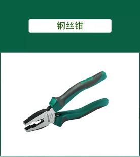 SATA世达工具6寸7寸8寸钢丝钳70301A 70302A 70303A