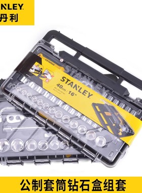 史丹利套筒钻石盒组套STMT74173/74/74175/74179/STMT74181-8-23