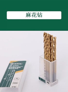 世达 52132A 10件套高速钢全磨制镀钛麻花钻3.2MM
