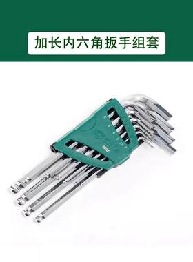 世达工具10件加长球头内六角扳手 09112