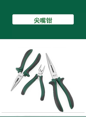 DS世达05511尖嘴钳5寸6寸8寸电工工具钳家用尖口钳子05512 05513