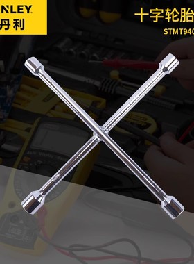 史丹利工具十字轮胎扳手STMT94030-8-23