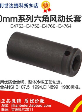 力易得10mm六角风动长套筒E4753 E4754 E4755 E4756 E4757 E4758