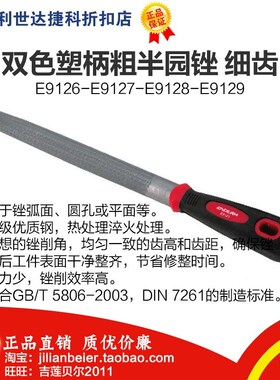力易得双色塑柄细半圆锉E9126 E9127 E9128 E9129