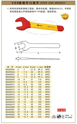 波斯 VDE绝缘开口扳手 BS600065 BS600066 BS600067...BS600084