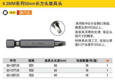 史丹利 6.3mm系列25/50mm长方头旋具头 63-123/126/127/128T-23