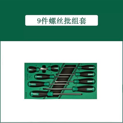 世达 09913A  9件螺丝批组套