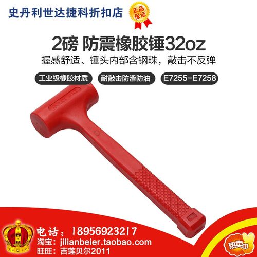 促销价！力易得-专业工具防震橡胶锤E7255  E7256 E7257 E7258