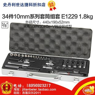 套筒组套 6.3mm系列 E1229 24件 力易得工具