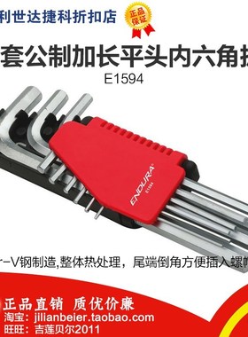 促销价！力易得-专业级 9件套公制加长平头内六角 E1594