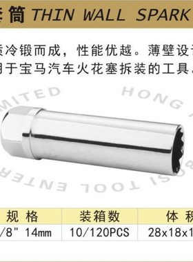 波斯10/12.5mm系列超薄火花塞套筒 BS366814 BS366816 BS366821