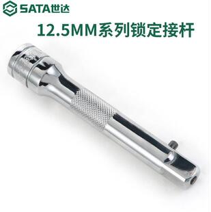 世达工具12.5MM系列锁定接杆13906 13907 13908