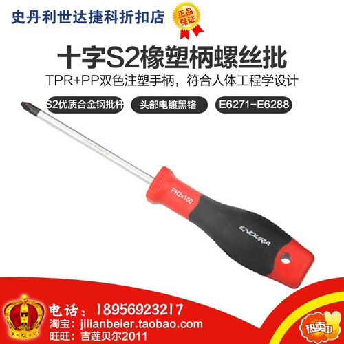 力易得十字S2橡塑柄螺丝批E6281 E6283 E6284 E6285 E6287 E6288