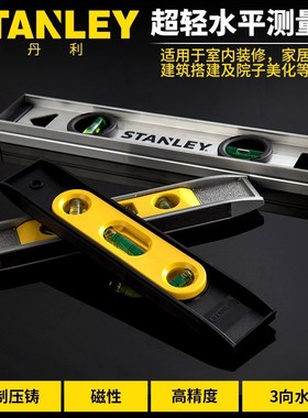 史丹利3水泡轻便铝合金水平尺STHT42075/76-8-23/42264/65-8-23