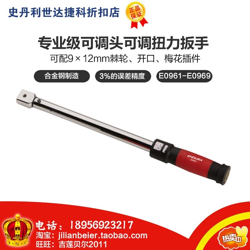 力易得可换头可调扭力扳手E0961 E0962 E0964 E0965