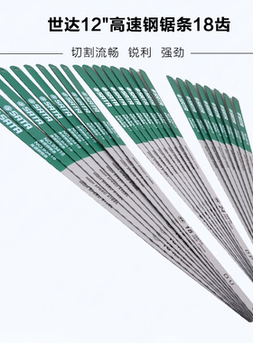 SATA世达工具12寸高速钢锯条93416 93417 93418