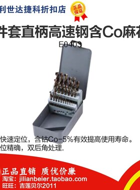 促销价！力易得-专业工具 25件套直柄高速钢含Co麻花钻 E0403