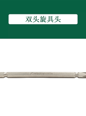 世达5件套6.3MM系列110MM长双头旋具头59391 59392 59393