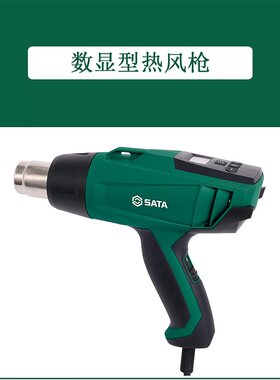 世达 97923A 数显型热风枪